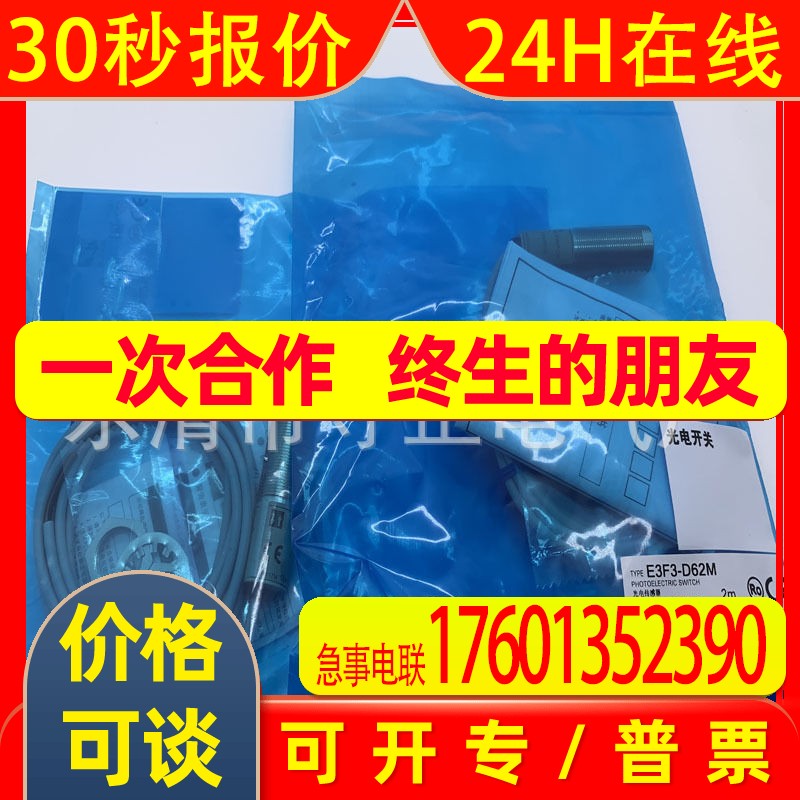 全新光电开关E3F3-D67M感应开关 质保一年