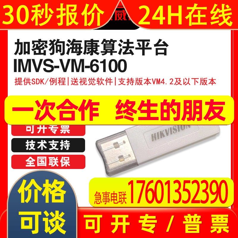 海康威视算法平台VM6100 VisionMaste加密狗IMVS-VM-6100智能