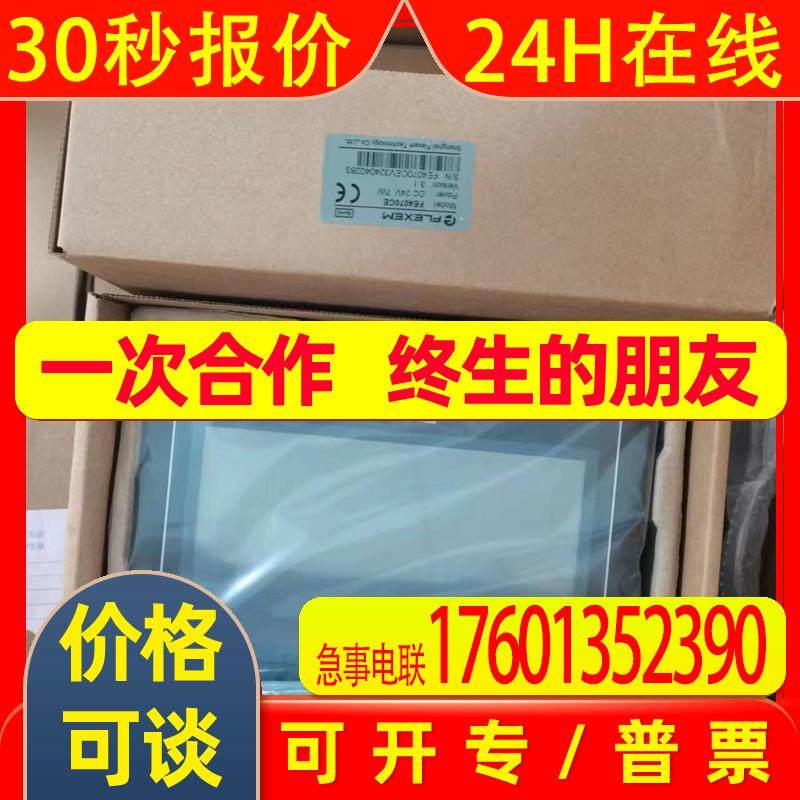 繁易触摸屏FE6156H   10寸带网口 四串口 触摸屏全新原装现货