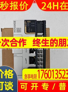INOVANCE汇川EASY301-302-320-521-522#PLC全新现货快速发货实拍