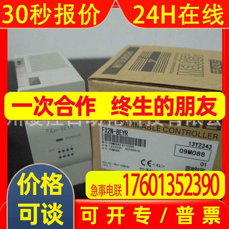 FX2N-8EYR FX2N-8EYR湖南 plc,五金/工具,电子焊接工具配件,淘宝优惠券,粉丝福利购,淘宝优惠卷
