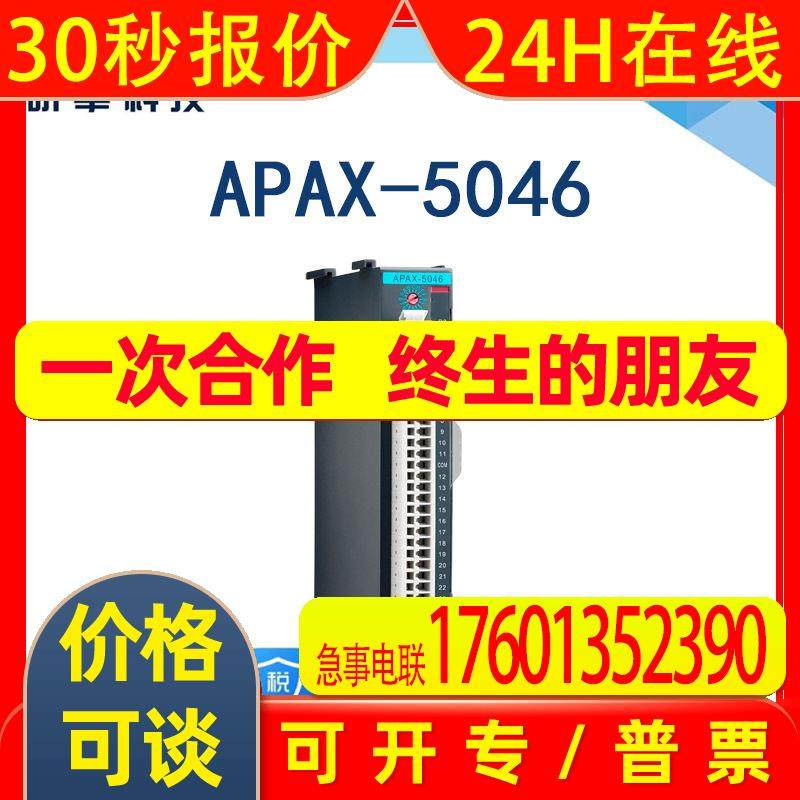研华APAX-504624通道数字量输出模块 数字量I/O模块  过热保护,五金/工具,电子焊接工具配件,淘宝优惠券,粉丝福利购,淘宝优惠卷