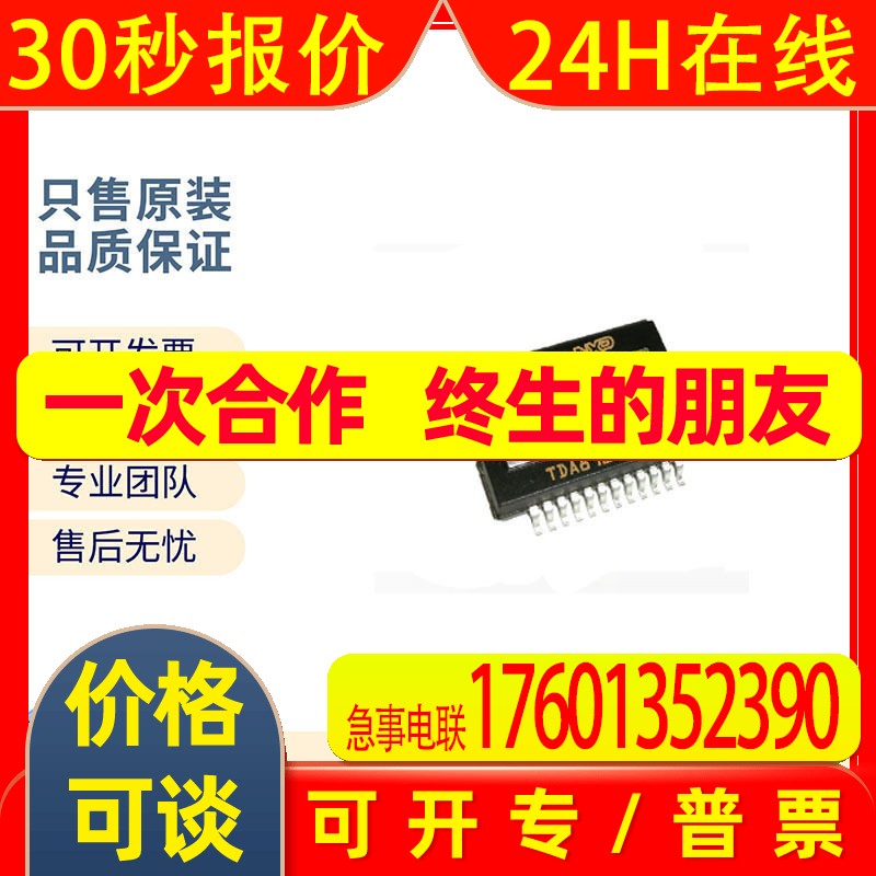 热卖全新原装 TDA8920CTH 放大器IC 1通道或2通道 D类 24-HSOP
