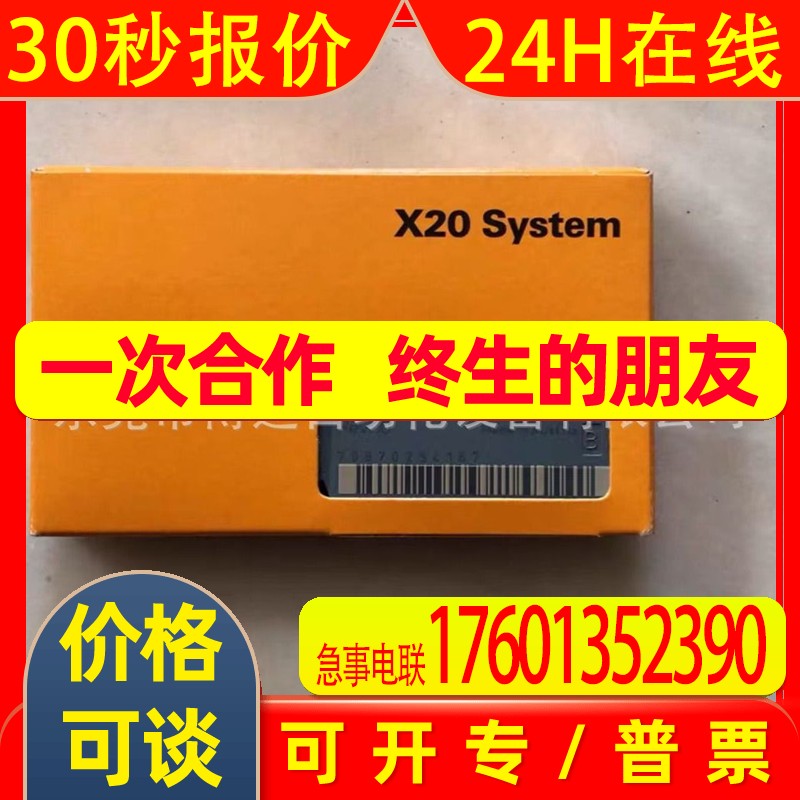 贝加莱 X20DC1196  X20 计数模块 全新原装现货议价