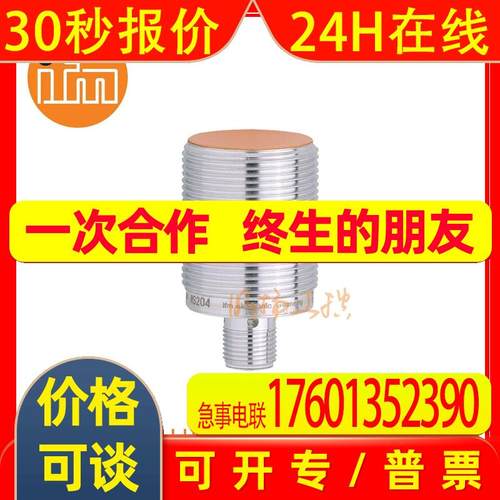 易福门接近传感器IIS20415 mm 齐平安装;100 Hz;常开;DC; PNP