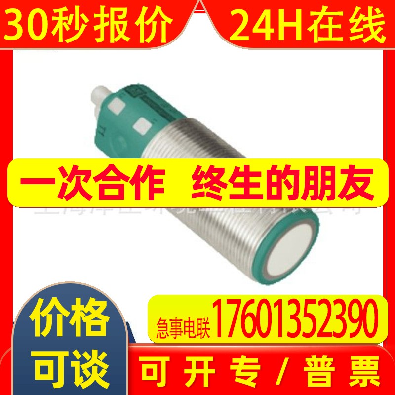 P+F全新超声波传感器UC2000-30GM-2EP-IO-V15