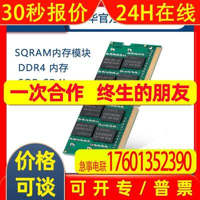 研华嵌入式工业存储16G内存条SQRAM内存模块DDR4内存SQR-SD4I