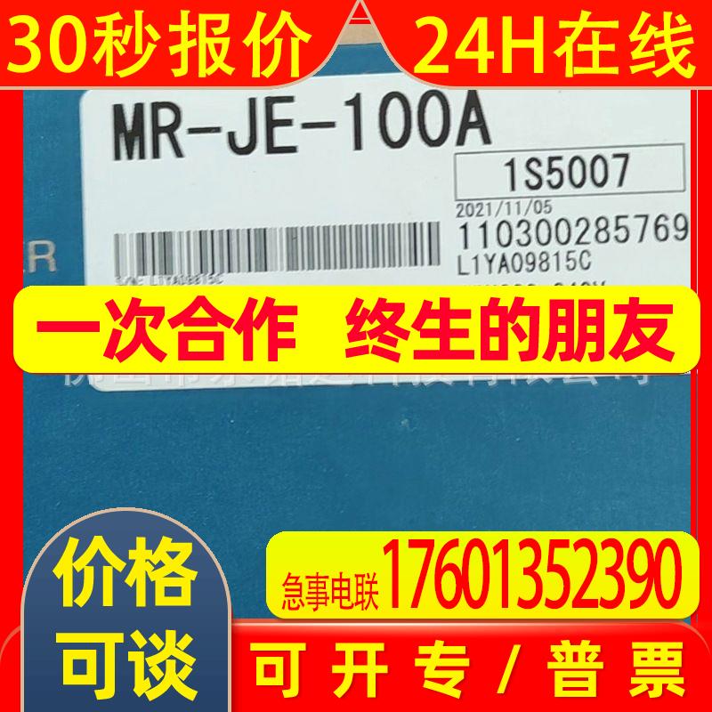 MR-JE-100A三菱交流伺服驱动器控制器全新原装现货现货包邮议价