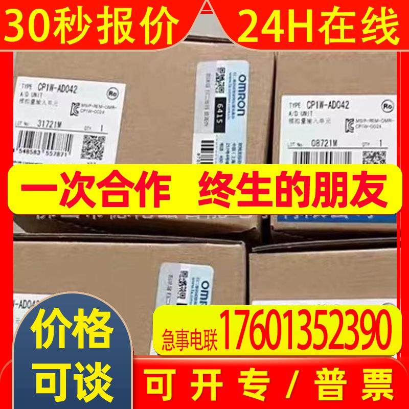 cp1w-ad042 (Omron)PLC模块现货 议价,电子元器件市场,板卡配件,淘宝优惠券,粉丝福利购,淘宝优惠卷