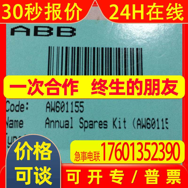 ABB电极AW641/5.4.0.1.0.0.1.0 备件号AW601 112