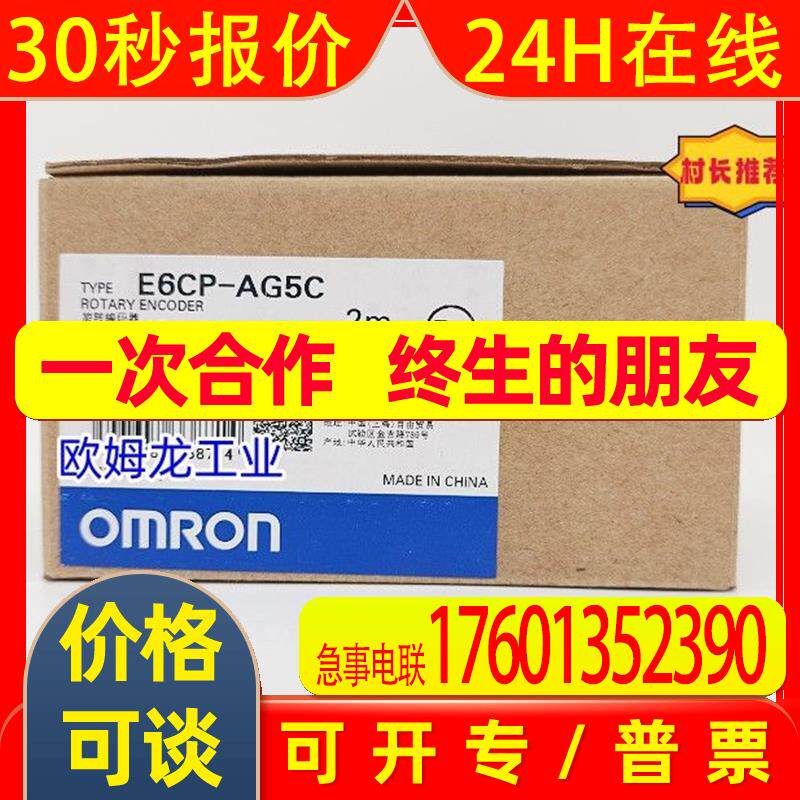 E6CP-AG5C 256P/R 2M  OMRON 编码器 全新 原装