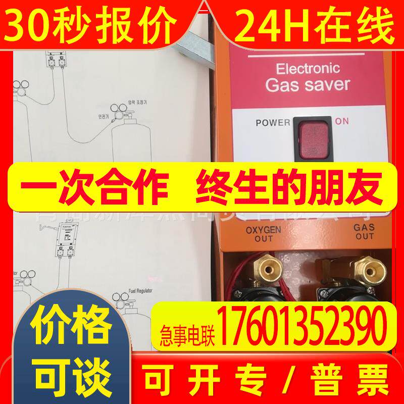 HDK-747hydrox GAS SAVER电子打火器