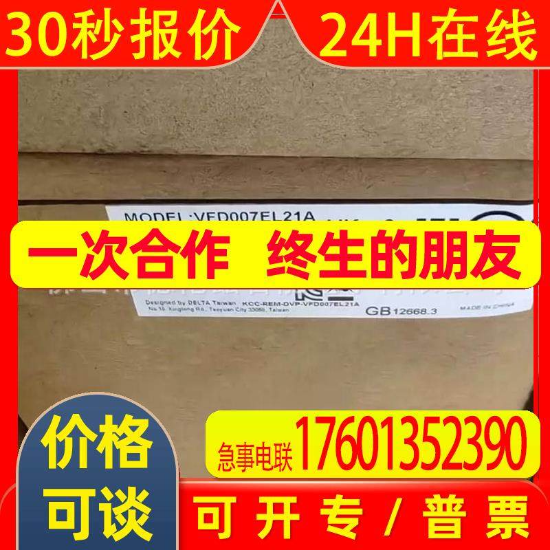 VFD007EL21A  台达变频器伺服驱动器控制器全新原装现货议价