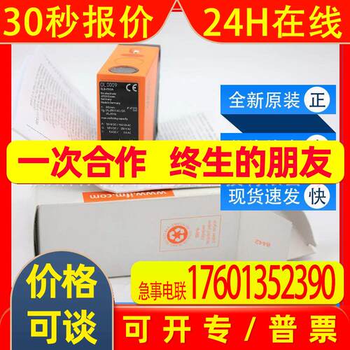 OL0009易福门ifm漫反射光电开关坚固的外壳量程极长全新原装询价