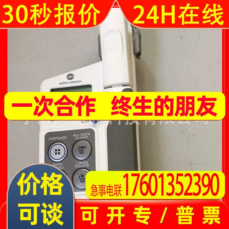 柯尼卡美能达SPAD-502plus叶绿素测定仪欢迎议价