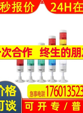 日本Patlite信号灯LR6-3M2PJNW-RYG议价