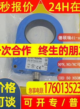 【全新原装 】di-soric德硕瑞电感式环形传感器IRD 50 NSOK-IBS