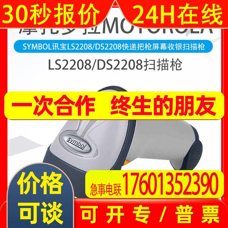 摩托罗拉扫描枪symbol讯宝LS2208/DS2208快递把枪屏幕收银扫描枪