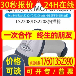 摩托罗拉扫描枪symbol讯宝LS2208/DS2208快递把枪屏幕收银扫描枪