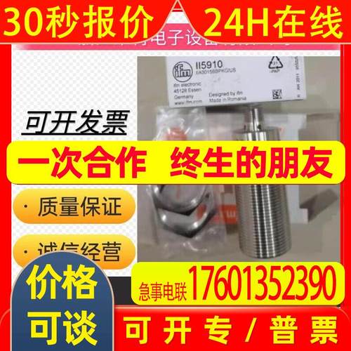 全新德国易福门电感式接近开关II0282II5849II0087II0295品质保证