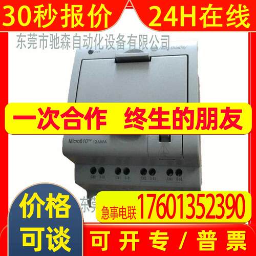 罗克韦尔micro810全新原装现货供应议价 - 封面