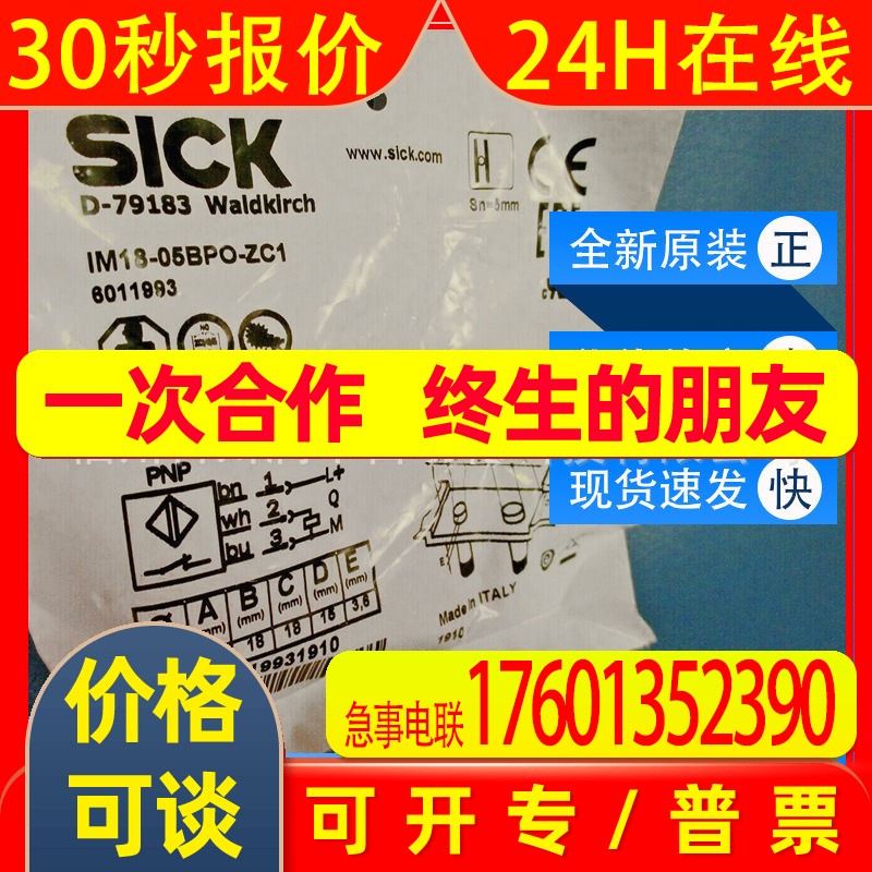 IM18-05BPO-ZC1西克SICK传感器电感式接近开关6011993全新现货