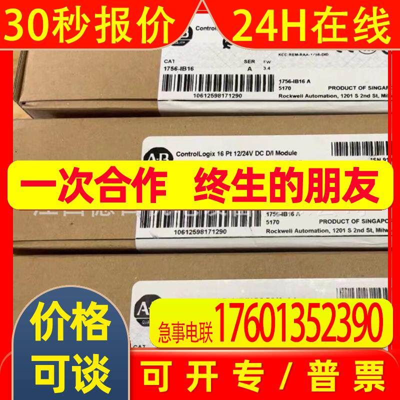 1756-IB16  全新美国AB罗克韦尔PLC模块现货供应  议价销售