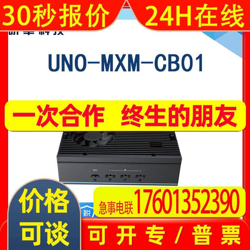 UNO-MXM-CB01 研华MXM GPU模块  支持4个独立