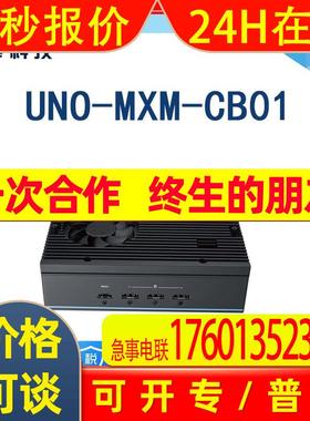 UNO-MXM-CB01 研华MXM GPU模块  支持4个独立的显示输出