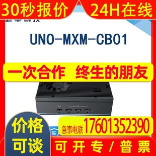 MXM 支持4个独立 CB01 GPU模块 显示输出 研华MXM UNO