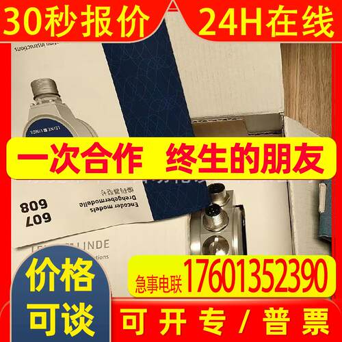 ISA 698 莱纳林德编码器  议价出售