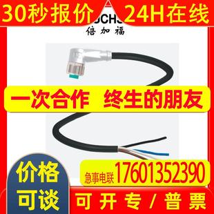 BK5M 倍加福带母头弯头连接器5米电缆 PUR 217487