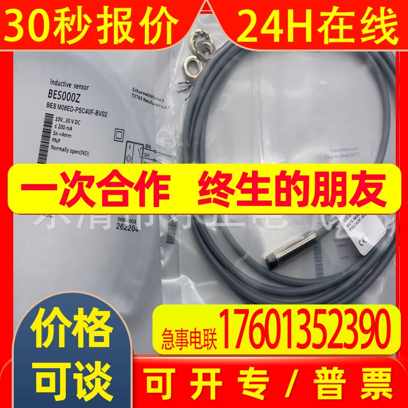 全新接近开关BES M08ED-PSC40F-BV02传感器 质保一年