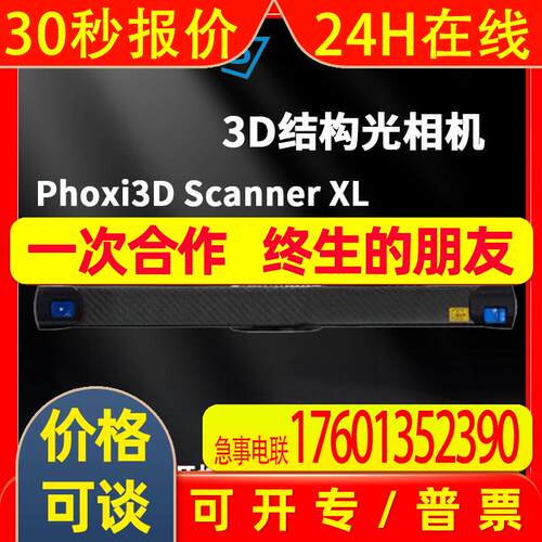 PHOTONEO结构光相机Phoxi3D Scanner L 工业测量高精度三维扫描仪