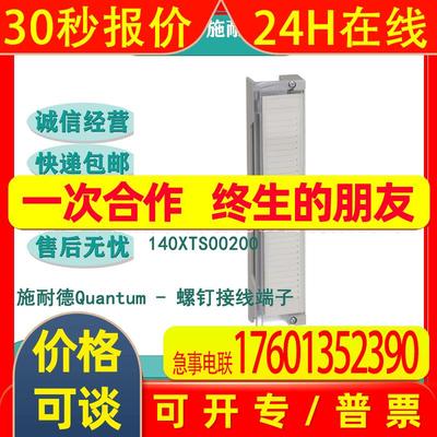 140XTS00200 Quantum 螺钉接线端子模块