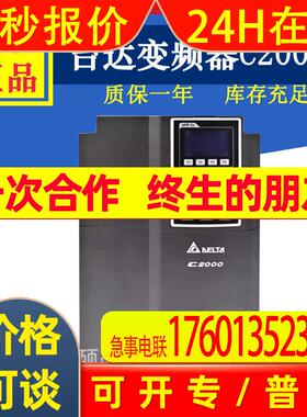 全新VFD055C43A-21原装台达变频器C2000+系列5.5KW 三相380V