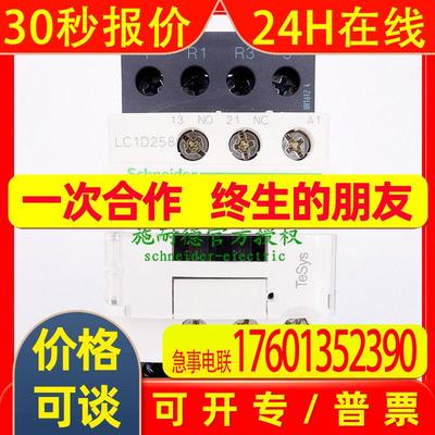 原厂四级交流接触器LC1D258M7C LC1-D258M7C  AC220V