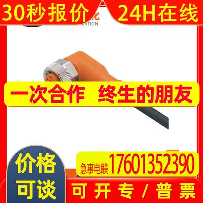 IFM易福门 全新现货EVC698(带插座连接电缆)