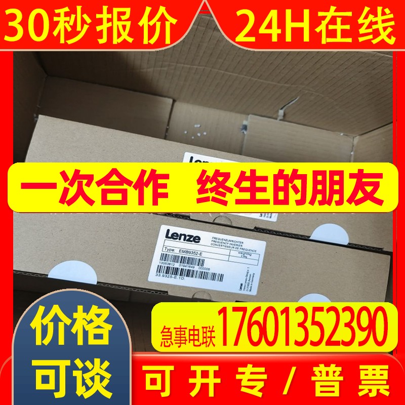 EMB9352-E 伦茨/Lenze 变频器 全新包装 现货  议价