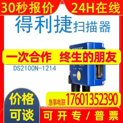 得利捷DATALOGIC DS2100N-1214/2100N固定式扫描高性能工业读码器