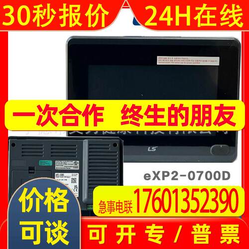eXP2-0700D触摸屏7寸工业HMI一体机显示器智能人机界面LS触摸屏