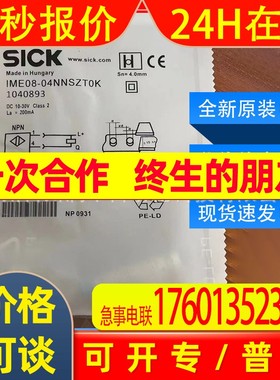IME08-04NNSZT0K西克sick 电感式接近传感器 1040893全新现货询价