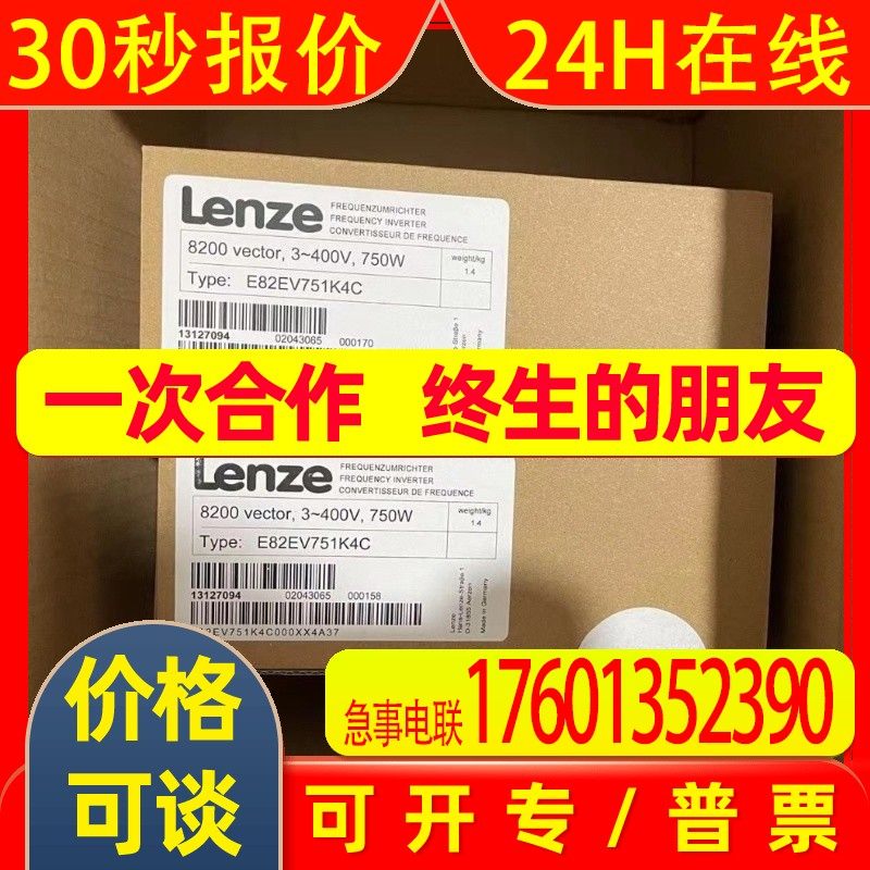 E82EV751K4C E82EV751-4C伦茨 模块 E82EV152K2C E82EV152-2C议价