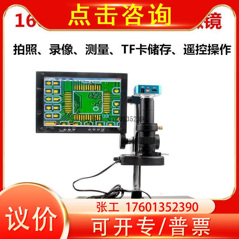 高清电子显微镜HDMI1600万工业相机带测量数码视频手机放大镜属于什么档次？