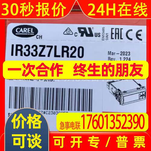 CAREL卡乐IR33Z7LR20/IR33Z7LR2O#温控器全新快速发货实拍