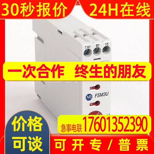 700-FSM3UU23 罗克韦尔AB定时继电器议价