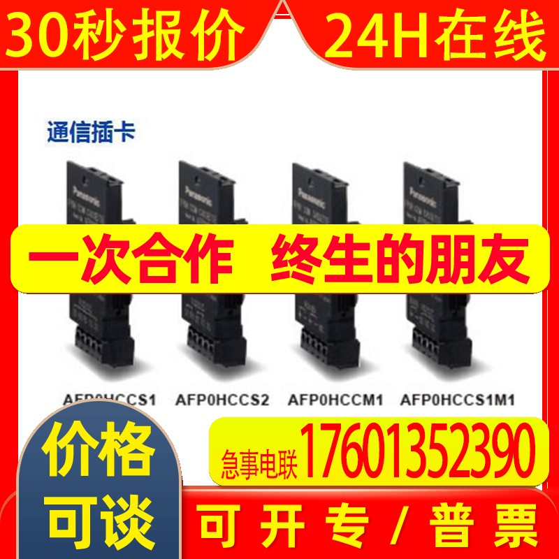 FP0H系列AFP0HCCS1M1 通讯卡单元