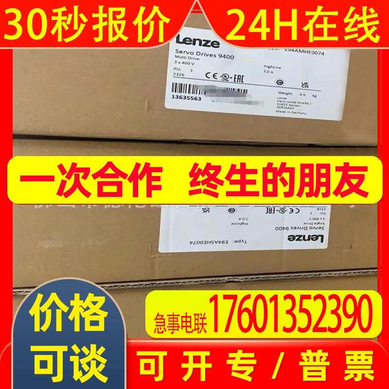 E94AMHE0074  E94AMHE0044 E94AMHE0034伦茨/Lenze驱动器现货议价,电子元器件市场,板卡配件,淘宝优惠券,粉丝福利购,淘宝优惠卷
