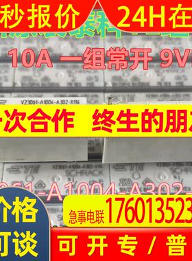 V23061-A1004-A302-X114现货全新原装继电器TE/泰科 9VDC 10A