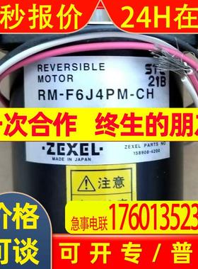 (议价)全新现货RM-F6J4PM-CH 4W 11zexel发电机调速马达议价适